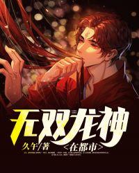 都市无双龙卫