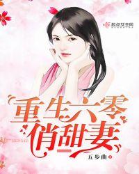 重生六零俏媳妇免费阅读