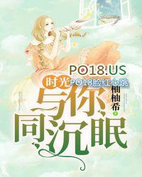 时光与你共眠讲什么