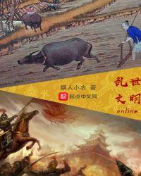 乱世文明兑换码领取