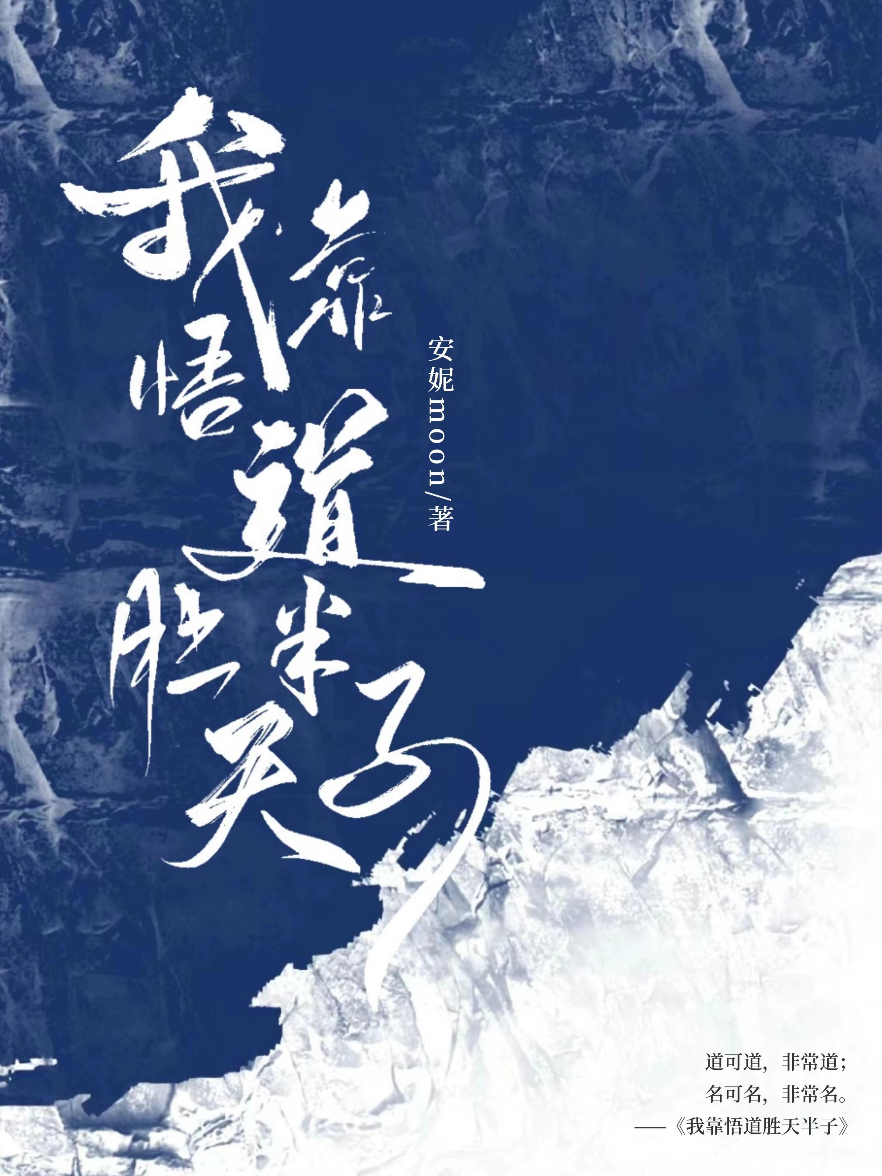 我靠修道