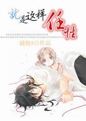 就是这样任性的说说