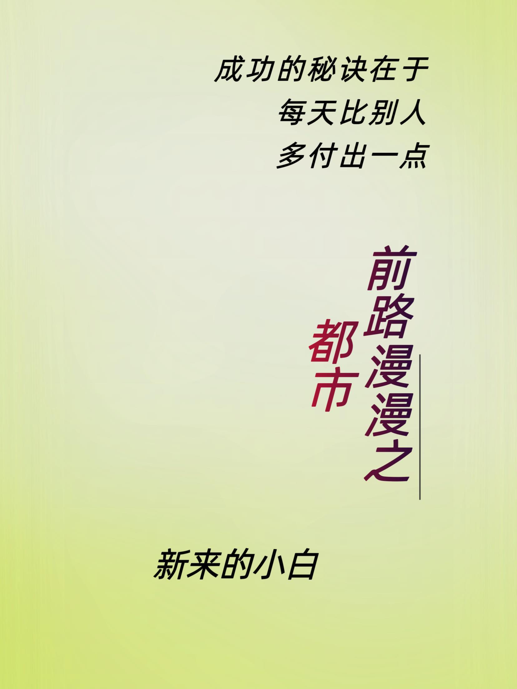 前路漫漫资源