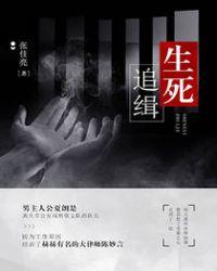 生死追缉免费观看