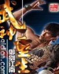 武神重生从2级开始逆袭漫画