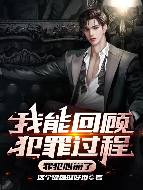 罪犯都会回到犯罪现场