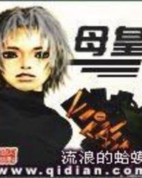 罗峰第几集收服虫族母皇