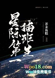 星际第一插班生by