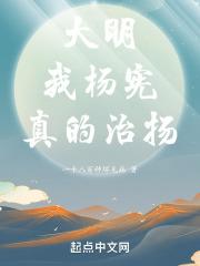 明朝杨宪结局如何
