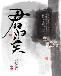 君归矣完整版本txt