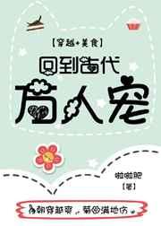 回到古代万人宠