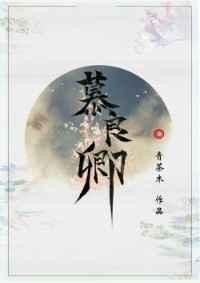 慕良的