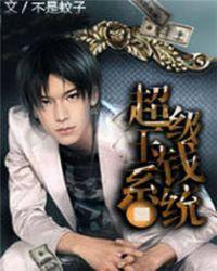 超级玉钱系统校对版