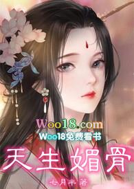 第章天生媚骨都市