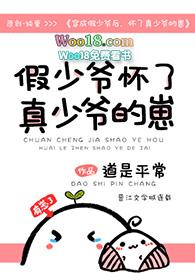 怀了真少爷的崽道