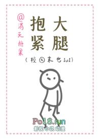 抱紧大腿(校园末世)消灭糖果说了