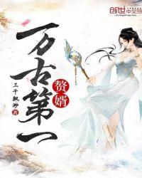 万古第一赘婿许无舟TXT