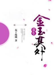 金玉其外败絮其中成语故事