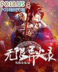无限异火录完整版