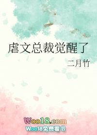虐文总裁觉醒了51
