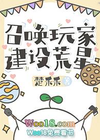 召唤玩家建设星球 薛芩