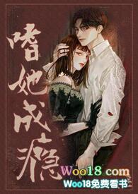 爱她入骨
