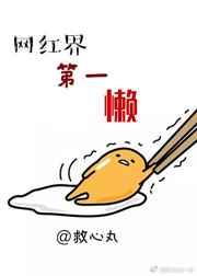 谁是网红第一人
