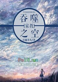 家庭教师reborn吞噬之空