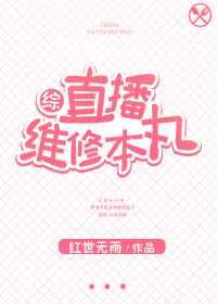 综漫直播晋江