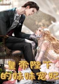 皇妹夜夜承欢(骨科h)全文阅读