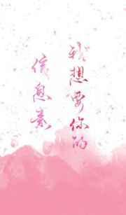 我想要你的信息素全文加番外