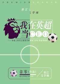 在英超做教练的