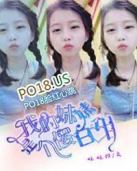 我的妹妹是个傻白甜续写