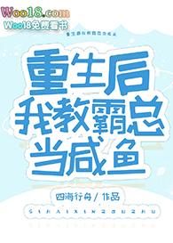 重生后我被霸总盯上