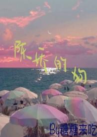 女主叫陈娇娇的