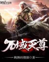 万域天尊三十九
