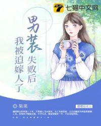 男扮女装被男追