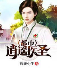都市逍遥医圣(杨峰)