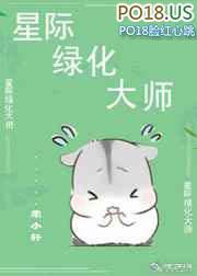 星际绿化大师百度资源