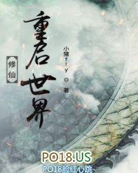 重启修仙纪元笔趣阁
