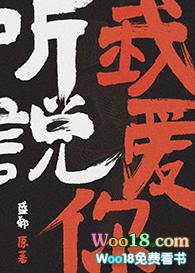 听说我爱你全文免费阅读