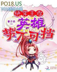 快穿之王者英雄花式撩