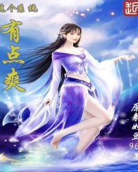 这个系统有点狗