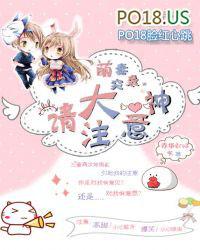 萌妻来袭大神请接驾全文免费阅读