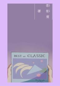 再好不过还是最好不过