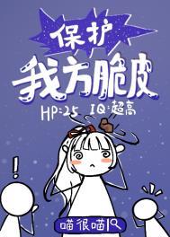 保护我方脆皮喵很喵