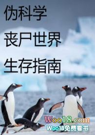 丧尸生存指南一