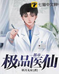 都市最强仙医逍遥