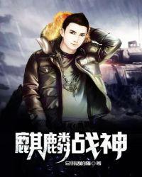 麒麟战神短剧全集