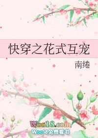 快穿之花式互宠作者南绻